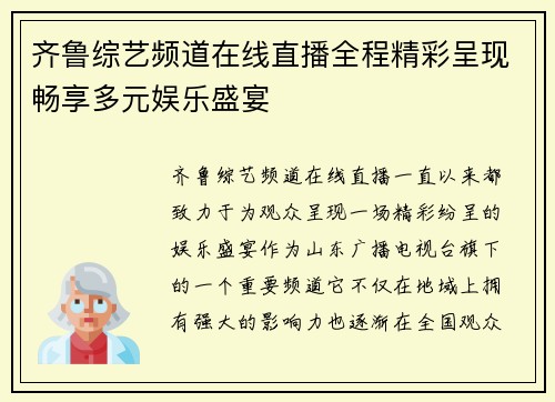 齐鲁综艺频道在线直播全程精彩呈现畅享多元娱乐盛宴