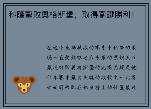 科隆擊敗奧格斯堡，取得關鍵勝利！