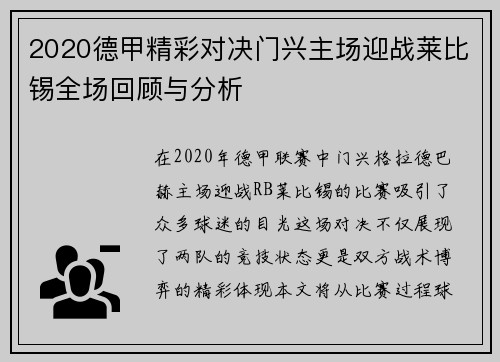 2020德甲精彩对决门兴主场迎战莱比锡全场回顾与分析