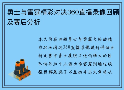 勇士与雷霆精彩对决360直播录像回顾及赛后分析