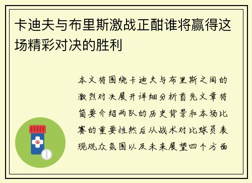 卡迪夫与布里斯激战正酣谁将赢得这场精彩对决的胜利